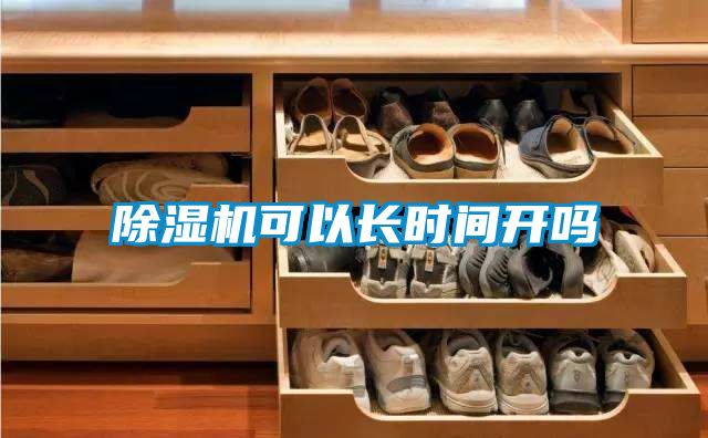 91视频链接下载可以長時間開嗎