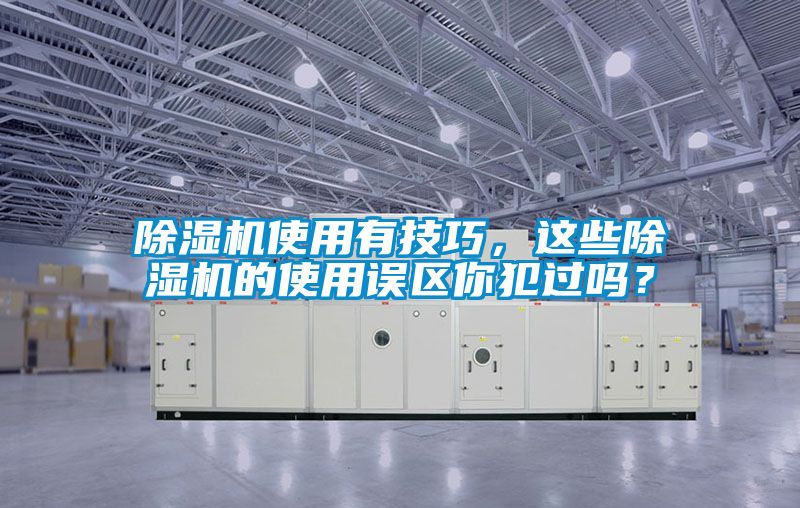 91视频链接下载使用有技巧，這些91视频链接下载的使用誤區你犯過嗎？