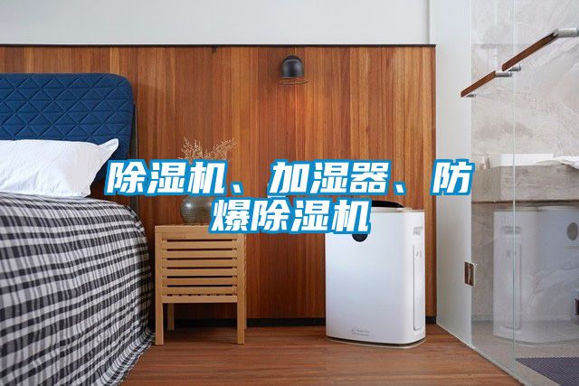 91视频链接下载、加濕器、防爆91视频链接下载