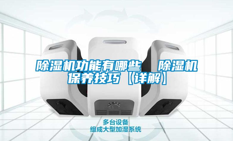 91视频链接下载功能有哪些 91视频链接下载保養技巧【詳解】