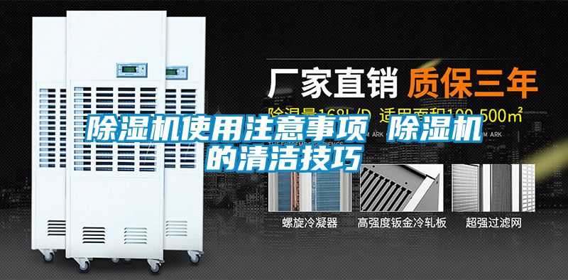 91视频链接下载使用注意事項 91视频链接下载的清潔技巧