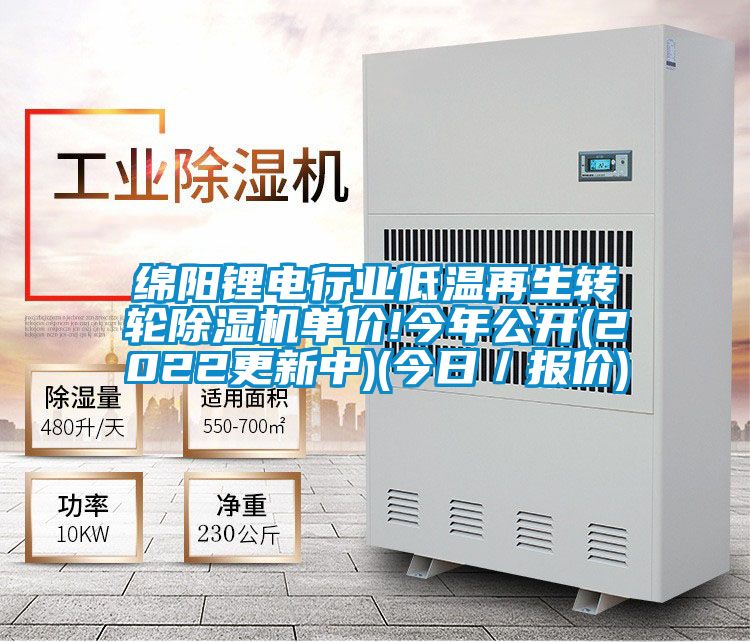 綿陽鋰電行業低溫再生轉輪91视频链接下载單價!今年公開(2022更新中)(今日/報價)