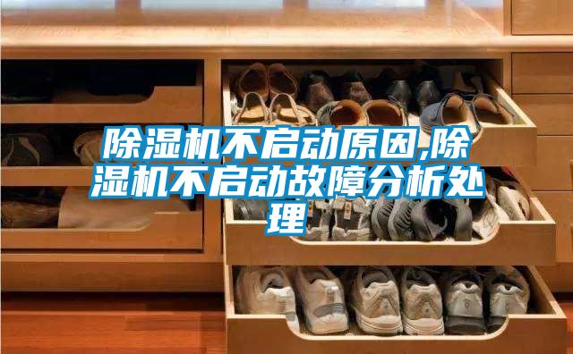 91视频链接下载不啟動原因,91视频链接下载不啟動故障分析處理