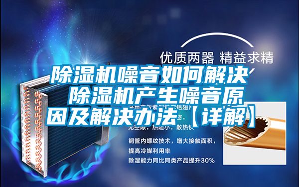 91视频链接下载噪音如何解決 91视频链接下载產生噪音原因及解決辦法【詳解】