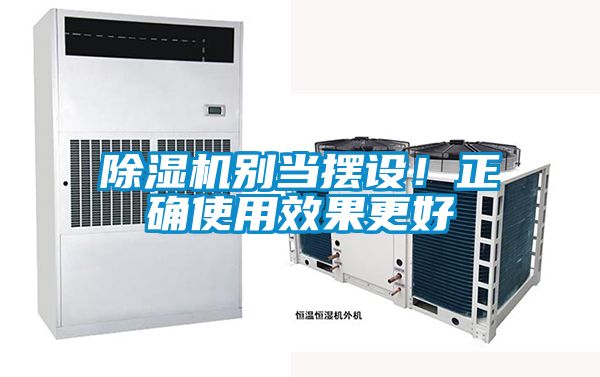 91视频链接下载別當擺設！正確使用效果更好