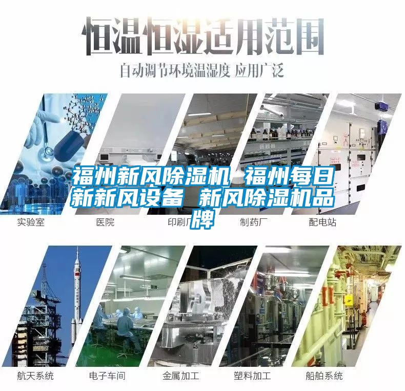 福州新風91视频链接下载 福州每日新新風設備 新風91视频链接下载品牌