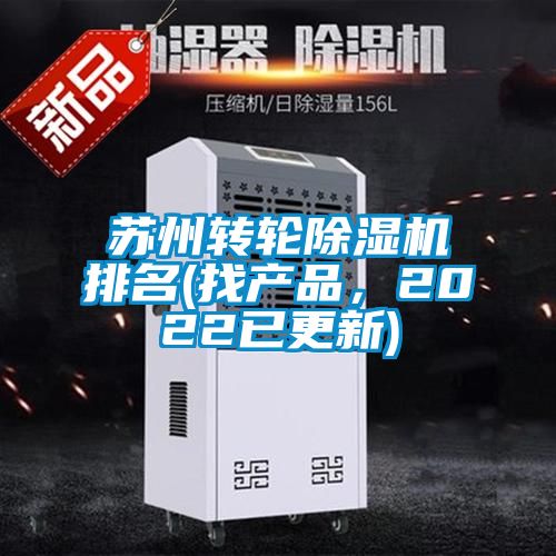 蘇州轉輪91视频链接下载排名(找產品，2022已更新)