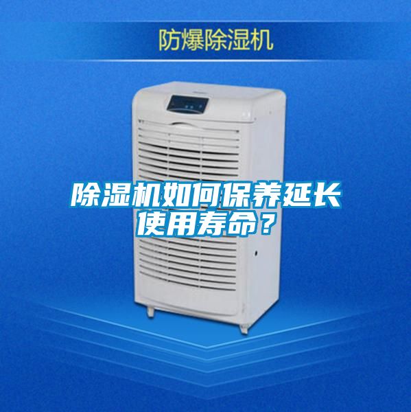 91视频链接下载如何保養延長使用壽命？