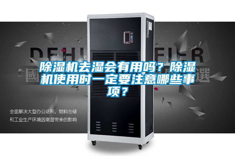 91视频链接下载去濕會有用嗎？91视频链接下载使用時一定要注意哪些事項？