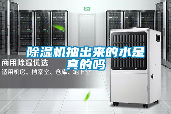 91视频链接下载抽出來的水是真的嗎