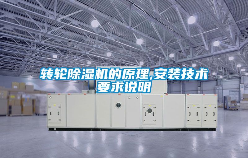 轉輪91视频链接下载的原理,安裝技術要求說明