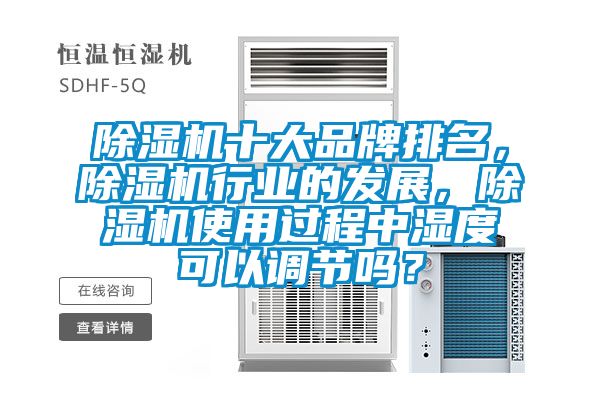 91视频链接下载十大品牌排名，91视频链接下载行業的發展，91视频链接下载使用過程中濕度可以調節嗎？