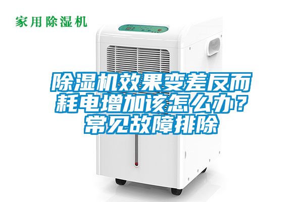 91视频链接下载效果變差反而耗電增加該怎麽辦？常見故障排除