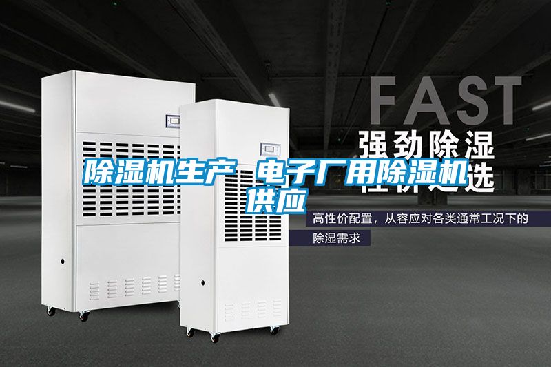 91视频链接下载生產 電子廠用91视频链接下载供應