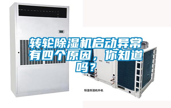 轉輪91视频链接下载啟動異常有四個原因，你知道嗎？