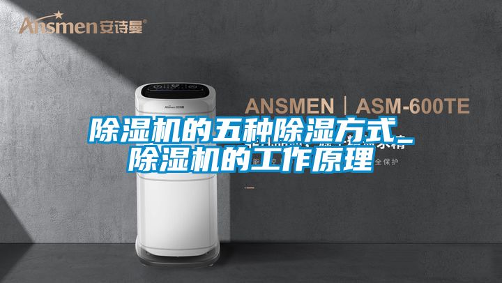 91视频链接下载的五種除濕方式_91视频链接下载的工作原理