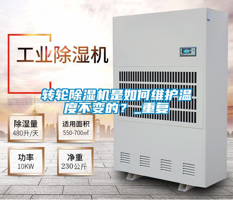 轉輪91视频链接下载是如何維護溫度不變的？_重複