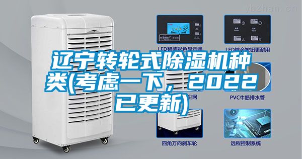 遼寧轉輪式91视频链接下载種類(考慮一下，2022已更新)