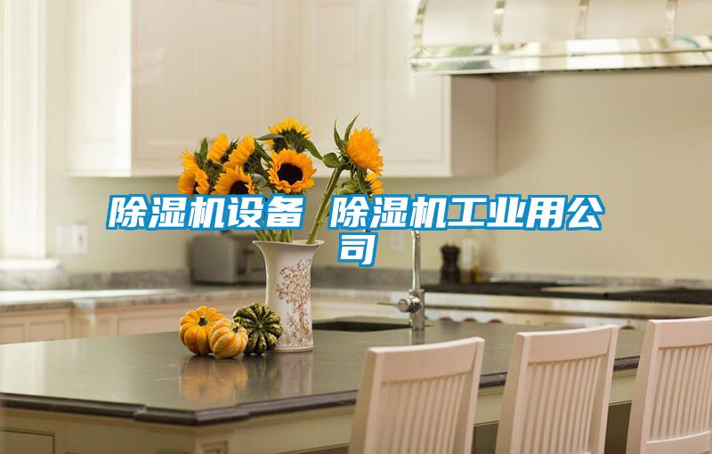 91视频链接下载設備 91视频链接下载工業用公司