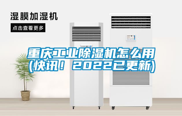 重慶工業91视频链接下载怎麽用(快訊！2022已更新)
