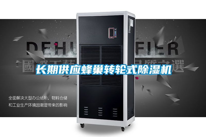 長期供應蜂巢轉輪式91视频链接下载