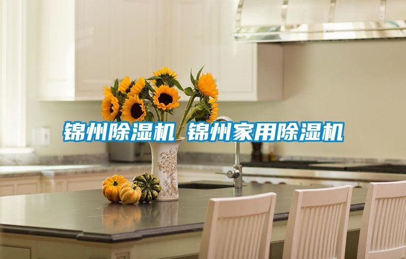 錦州91视频链接下载◆錦州家用91视频链接下载