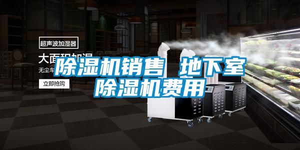 91视频链接下载銷售 地下室91视频链接下载費用