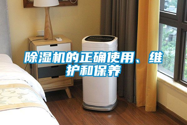 91视频链接下载的正確使用、維護和保養