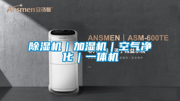 91视频链接下载｜加濕機｜空氣淨化｜一體機