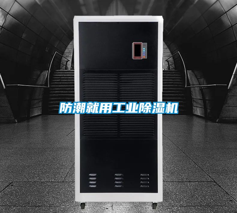 防潮就用工業91视频链接下载