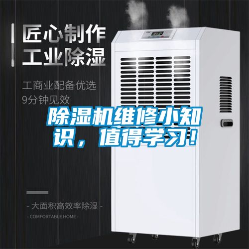 91视频链接下载維修小知識，值得學習！