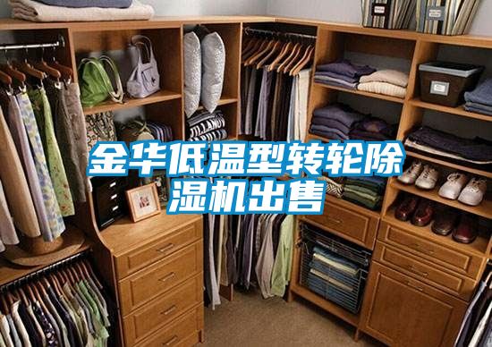 金華低溫型轉輪91视频链接下载出售