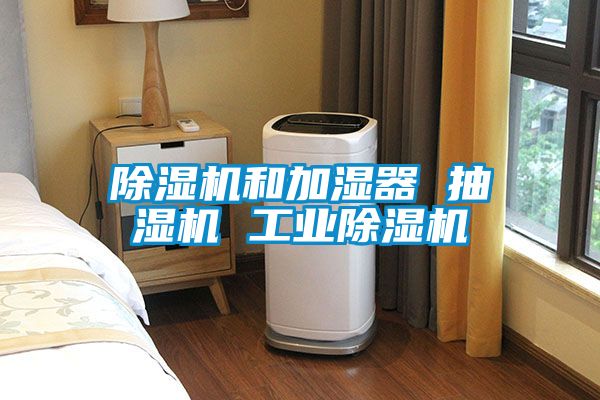 91视频链接下载和加濕器 抽濕機 工業91视频链接下载