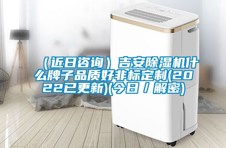 (近日谘詢)吉安91视频链接下载什麽牌子品質好非標定製(2022已更新)(今日/解密)