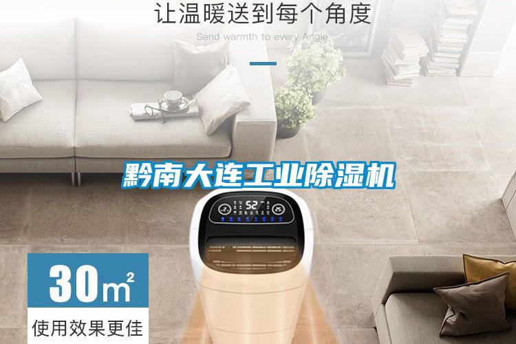 黔南大連工業91视频链接下载