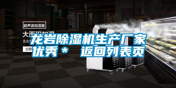 龍岩91视频链接下载生產廠家優秀* 返回列表頁